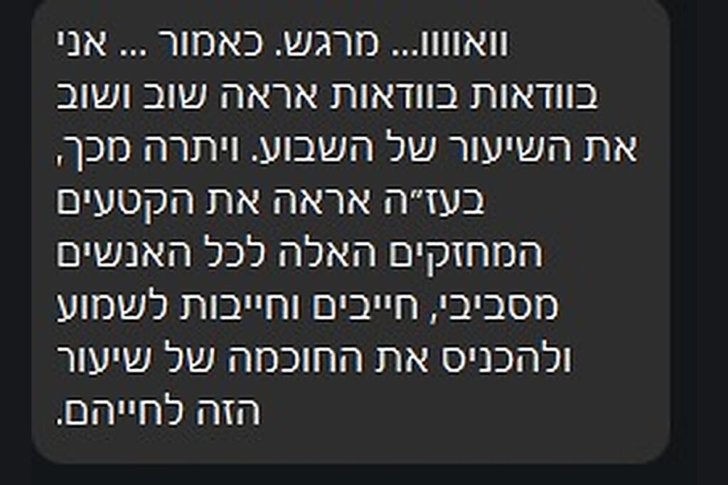 עדות תלמידה 1 - שיעור ראשון, סדנת אלול 2026