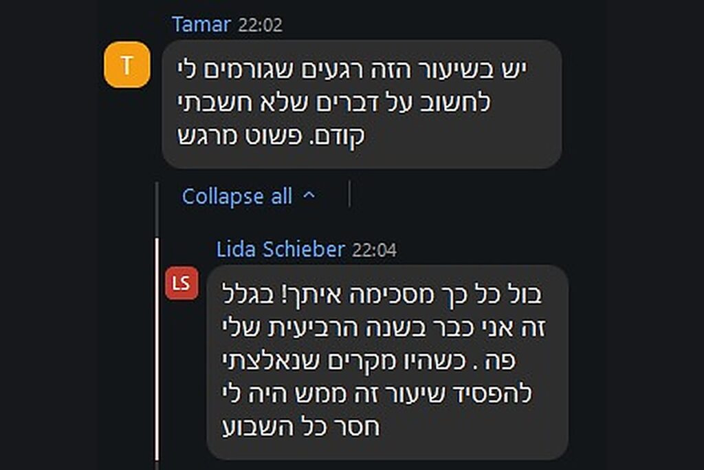 עדות תלמידה 2 - שיעור ראשון, סדנת אלול 2026