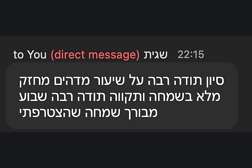 עדות תלמידה 5 - שיעור ראשון, סדנת אלול 2026